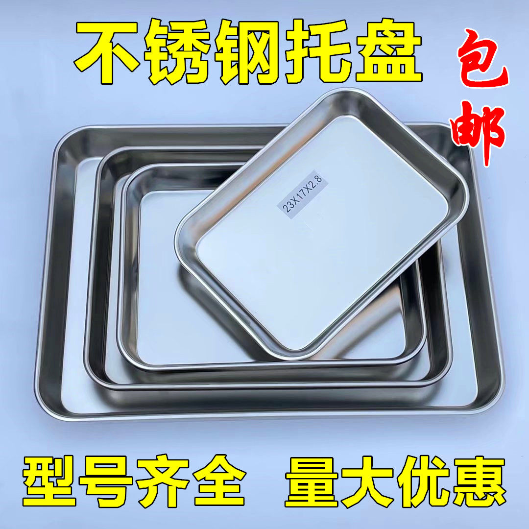 不锈钢托盘长方形商用家用方盘蒸鱼盘菜盘饺子盘蒸饭铁盘烧烤盘子