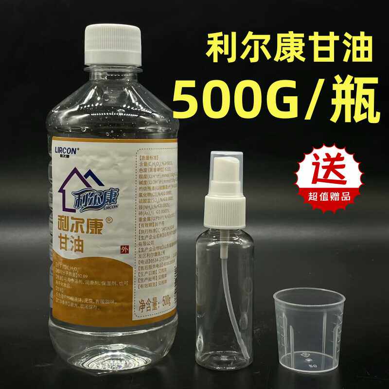 医用纯甘油护肤保湿滋润补水防裂纯正品老牌500g大瓶身体乳护手霜