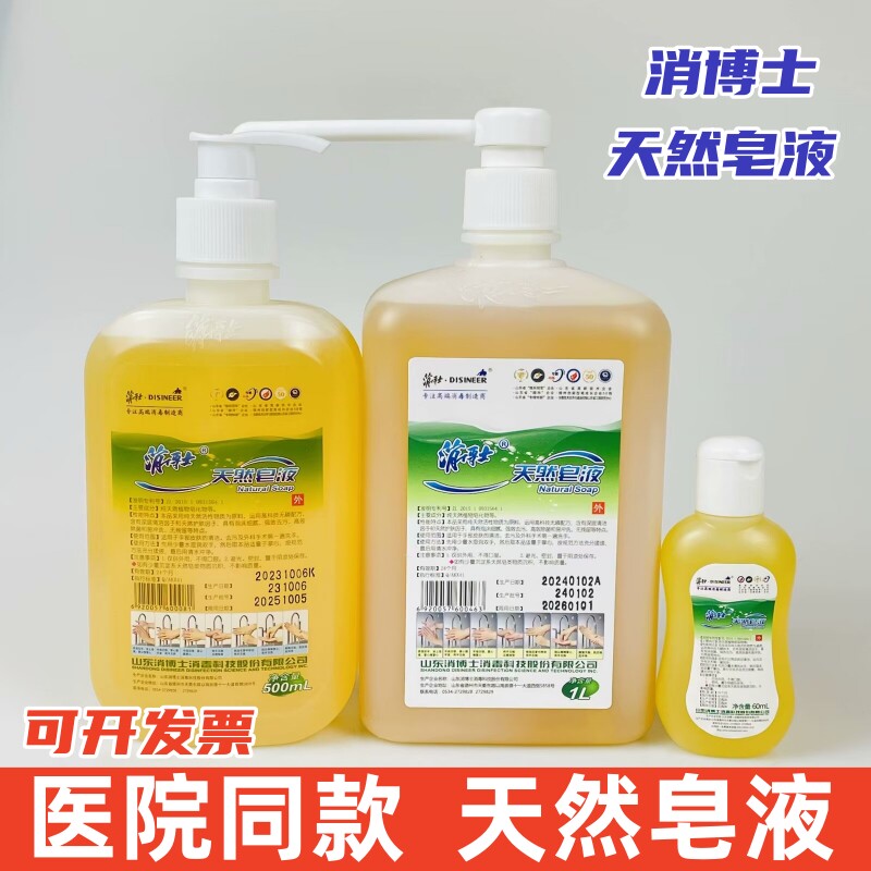 消博士天然皂液婴幼儿童成人家用去污纯植物消毒抑菌洗手皂液清香