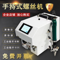 Handheld screw machine automatic screw machine semi-automatic air blowing feeder automatic locking screw stainless steel electric batch