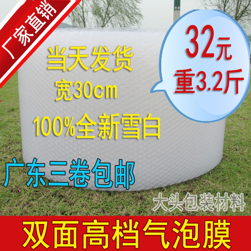 Bubble film Double-sided 6C snow white air cushion film packaging bag Width 30cm length 95 meters Guangdong 3 rolls of shockproof film