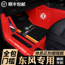 Dongfeng scenery 580 s560 ix5 370 popular t5 Jingyi x3 x5 Fengshen ax5 full surround car mat