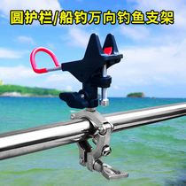 Sea fishing boat fishing bracket fishing boat rod rack assault boat fence rod fishing rod fixed kayak turret seat fishing gear