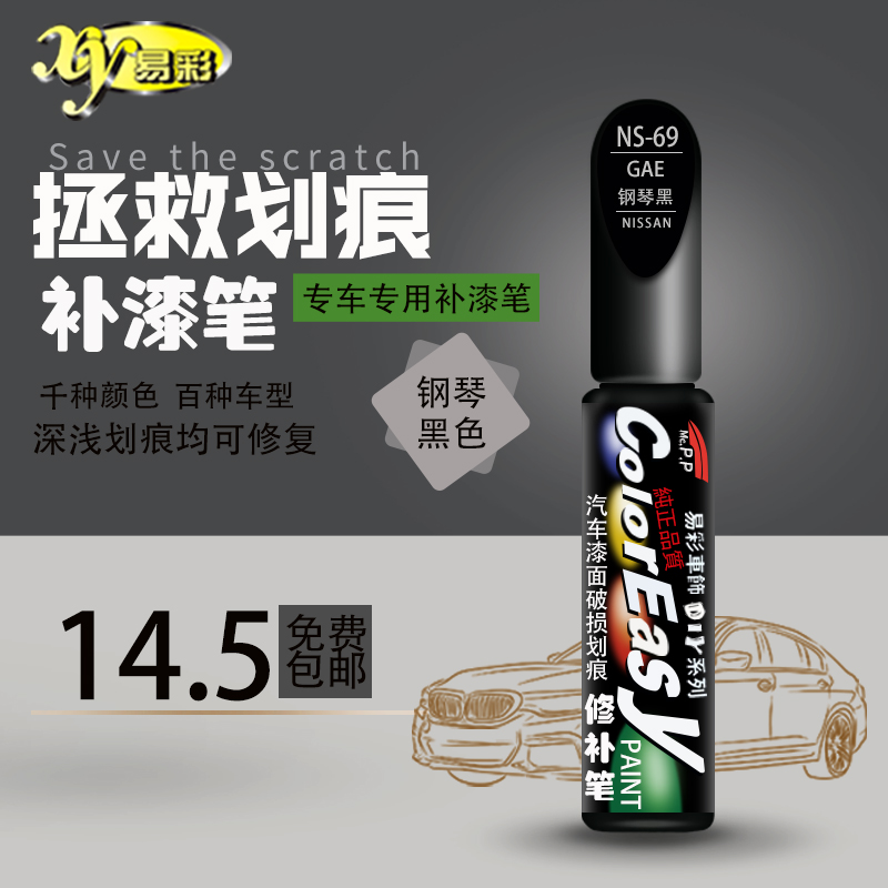 Easy color car paint scratch scratch repair paint Teana Piano Black scratch repair paint pen spray can set