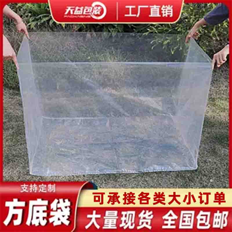 Factory Direct Sales Pe Square Bottom Plastic Bags, Square Bags, Transparent Three-Dimensional Dust-Proof Bags, Lining Bags, Large Machine Packaging Bags Factory Direct Sales Pe Square Bottom Plastic Bags, Square Bags, Transparent Three-Dimensional Dust-Proof Bags, Lining Bags, Large Machine Packaging Bags
