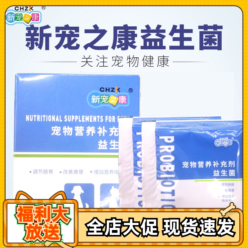 Probiotics for dogs, small pets, cats and dogs, general diarrhea, diarrhea, gastrointestinal treasure, vomiting, constipation, loose bowels, digestive conditioning