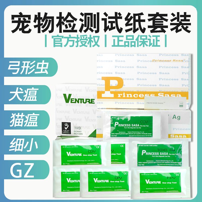Tiny test strip canine toxoplasma CDV cat distemper crown CPV pet dog cat cat virus detection strip test