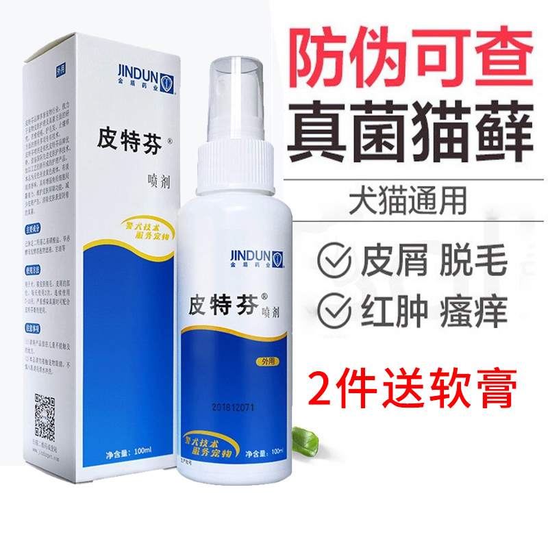 Petefin spray dog ​​skin disease itching treatment cat moss eczema dermatitis folliculitis fungus mite medicine golden shield