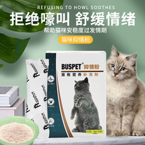 Cats are prohibited from soothing emotion to prevent howling long-lasting and emotional powder