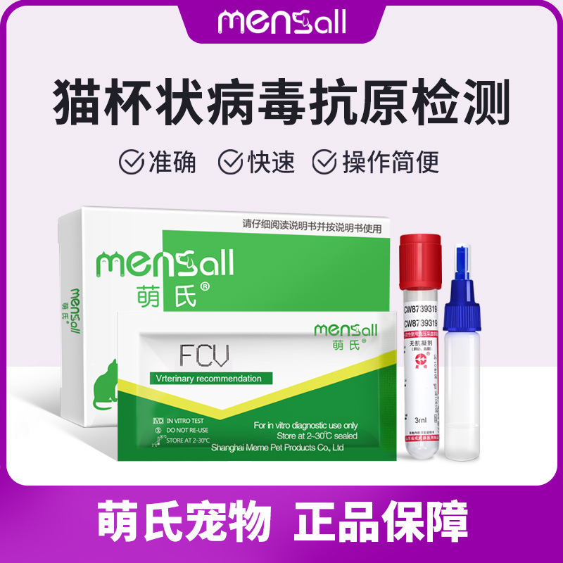 Cat Cup virus test paper cat antigen quick detection cardFCV pet test cardboard new cat meng cheng