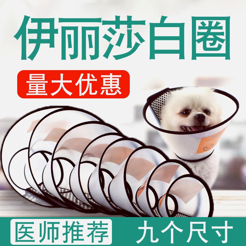 Elizabeth Circle Pet Cat Dog Bite Anti-Licking Neck Ring Neuter Stigma Collar Anti-Mess Eating Headgear Eerie Supplies