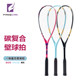 FANGCAN Squash Racquet Carbon Composite All-in-One Girls Suit FANGCAN Advanced Rose Red Boys Tiffany Blue