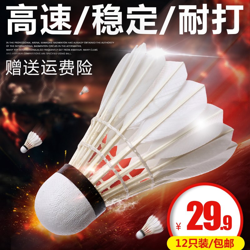 Fang Can badminton ball 12 only fit and fight indoor outdoor windproof flight stable competition training special ball