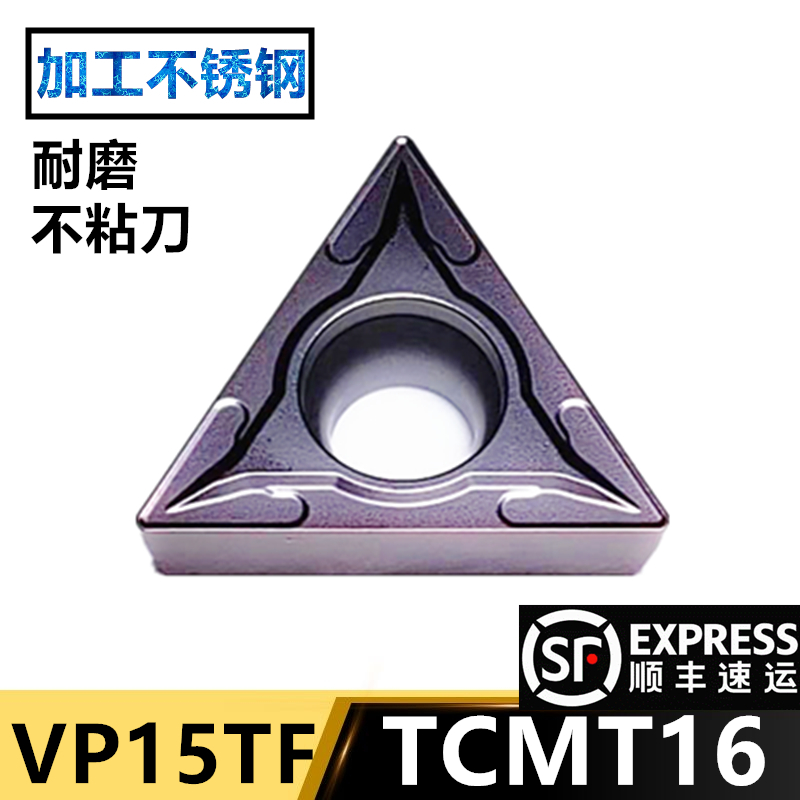Triangular inner boring numerical control car blade steel stainless steel VP15TF VP15TF TCMT16T304 16T308