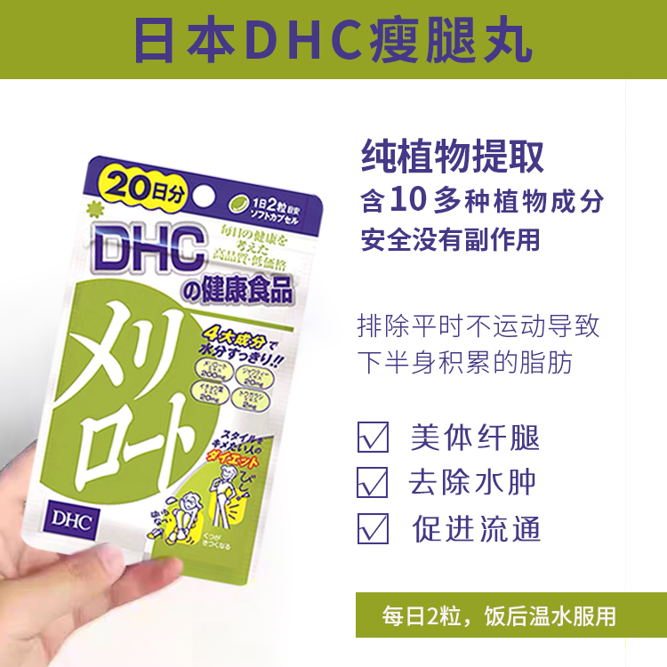 【日本直邮】日本本土版DHC 纤体美臀去水肿 塑形调节体形 下半身 瘦腿丸 20日量