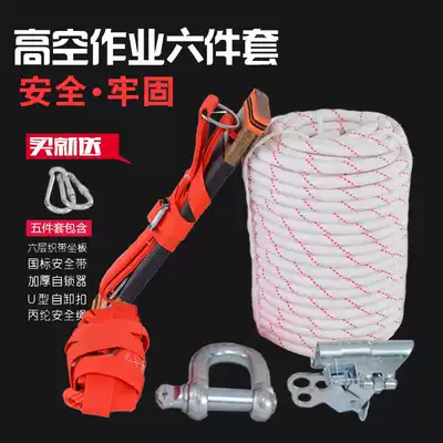 High-altitude operation safety rope set steel wire core outdoor anti-fall Spider Man special wear-resistant insurance air conditioner hanging plate