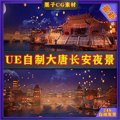 Unreal Engine 5 (Ue5) Original Custom-Made Ancient-Style Beautiful Night Scene with Everlasting Lights, Chang'An Kongming Lanterns, Fishing Boats, River Lights, and Tang Dynasty Scenery