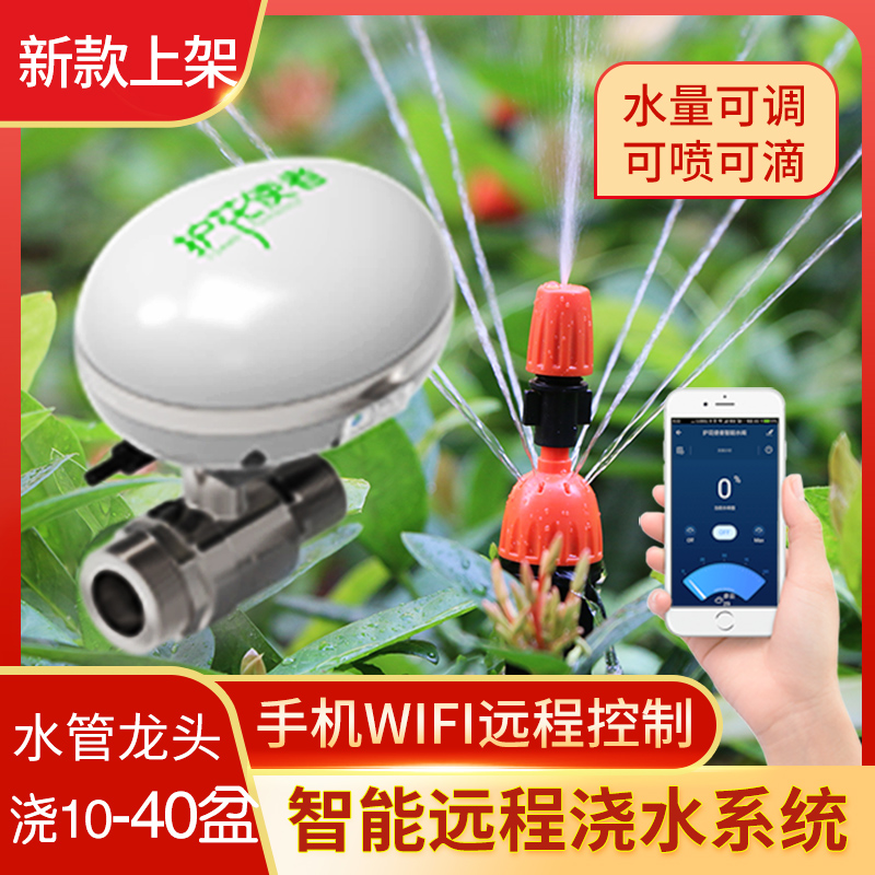 Flower Messenger Home Automatic watering machines Courtyard Timing Watering Water WiFi Internet of Things Intelligent Remote Controller