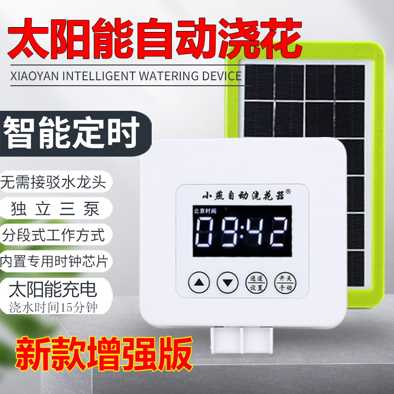 Three-pump independent intelligent timing solar automatic flower watering device household charging multi-channel drip irrigation spray watering system