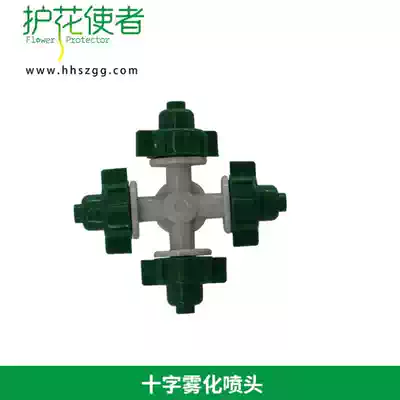 Cross four-sided atomized micro-spray nozzle Dust reduction watering artifact Faucet system automatic watering device refraction nozzle