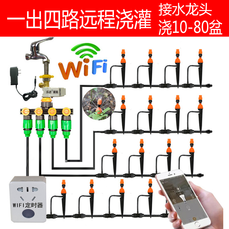 Patio 4-way automatic watering WIFI remote control wireless timer tap atomization micro-spray drip irrigation