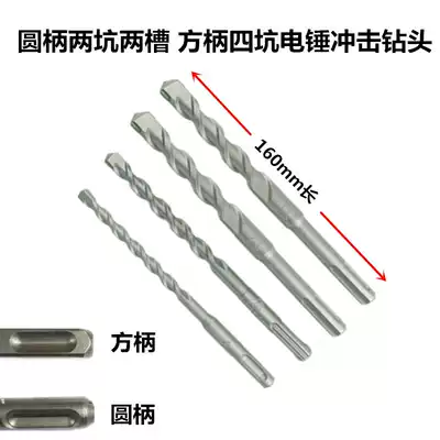 Jindeli electric hammer drill bit square handle four Pit Round handle two pit two pit two groove impact drill bit cement concrete drill bit