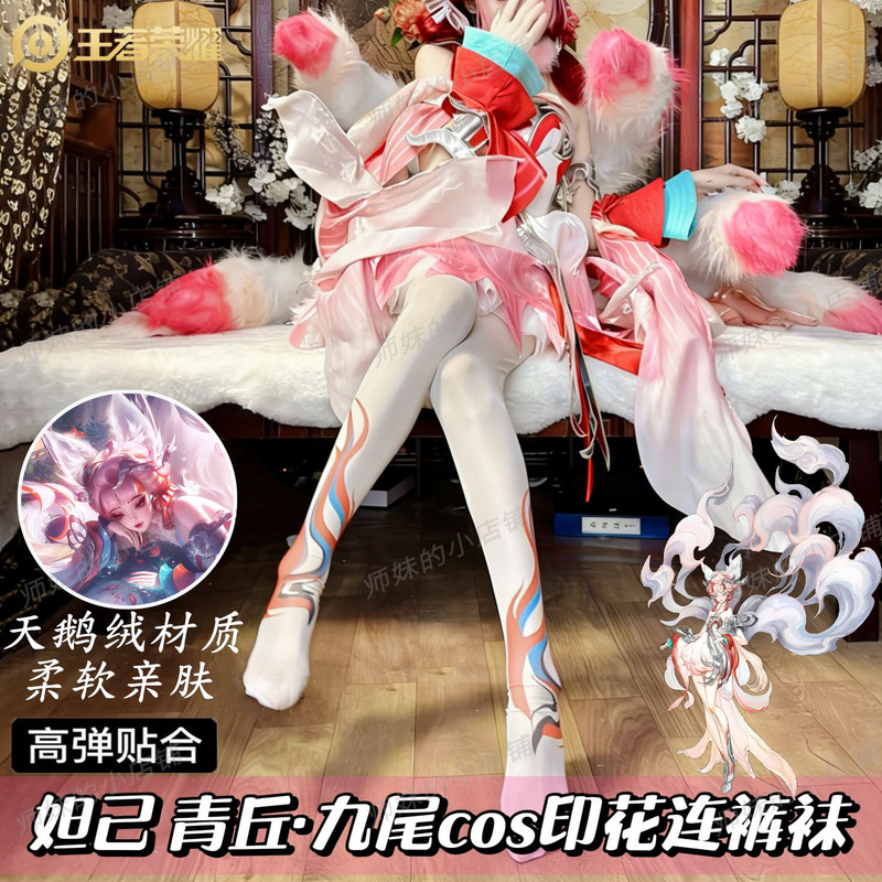 Honor of Kings Daji Qingqiu Nine-Tailed Fox Cosplay Printed Pantyhose Two-Dimensional Game C Server Matching Stockings for Women