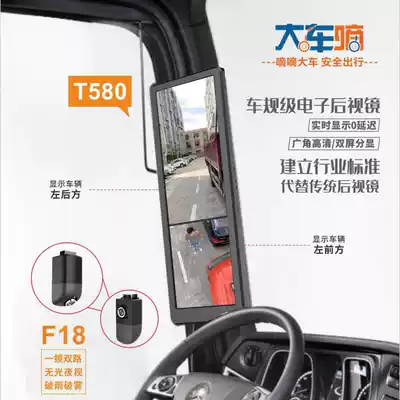 Big car di truck T580 electronic rear view mirror driving recorder left and right blind area HD dashless full color night vision