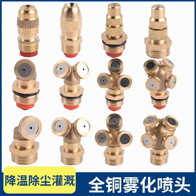 Full copper atomization nozzle landscaping spray irrigation fine fog site dust removal walled dust spray plant cooling copper spray head