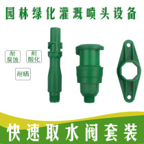 Landscaping lawn quick water intake valve 6 minutes 1 inch water intake Rod outdoor ground plug pipe ground joint