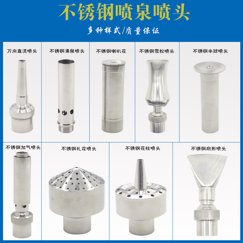 Stainless steel fountain nozzle DC style mushroom hemisphere cedar Yongquan square music hotel landscape fountain head