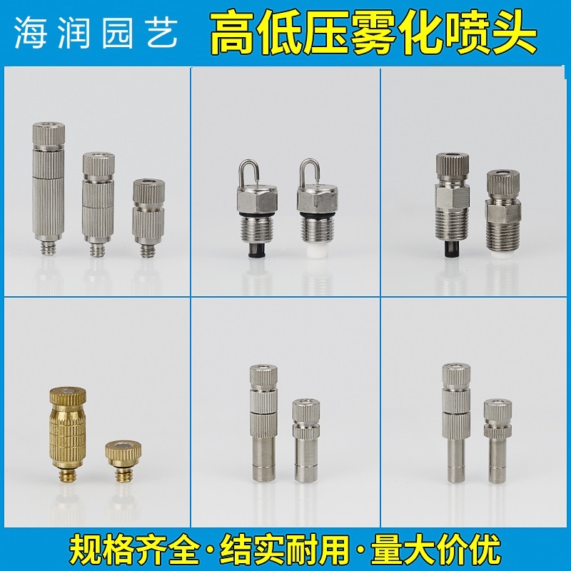 High Pressure Low Pressure Atomization Textile Factory Plus Wet Factory Cooling Greenhouse Jet Spray Spray Ruby Landscape Ostomy Spray