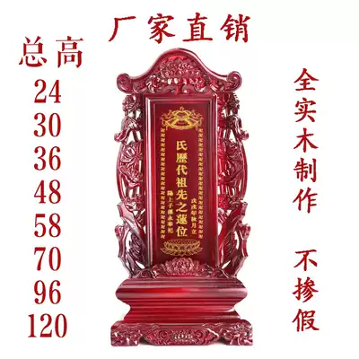 Pure solid wood carving Lotus tablet ancestral hall Temple tablet spirit brand ancestor tablet tablet wooden manufacturer