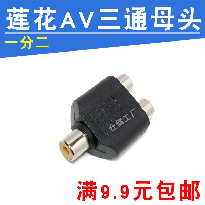 Lotus three - channel AV one - minute RCA mother - to - voice video av straight to joint 1 into 2 out of the businesswoman