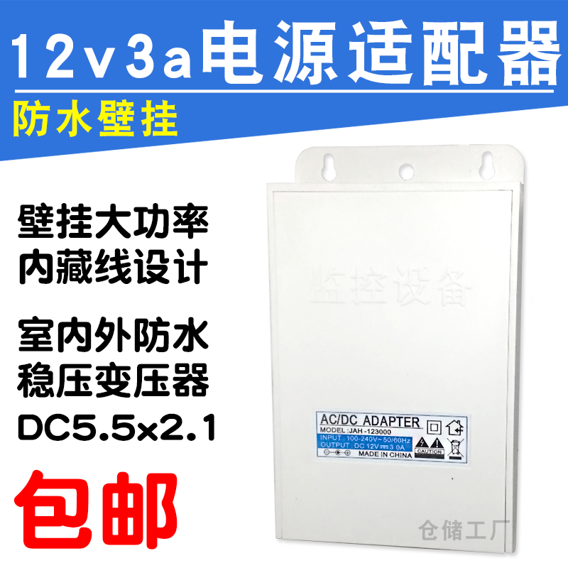 12v3a monitoring waterproof power supply adapter indoor out 12v transformer DC head DC universal power supply tank