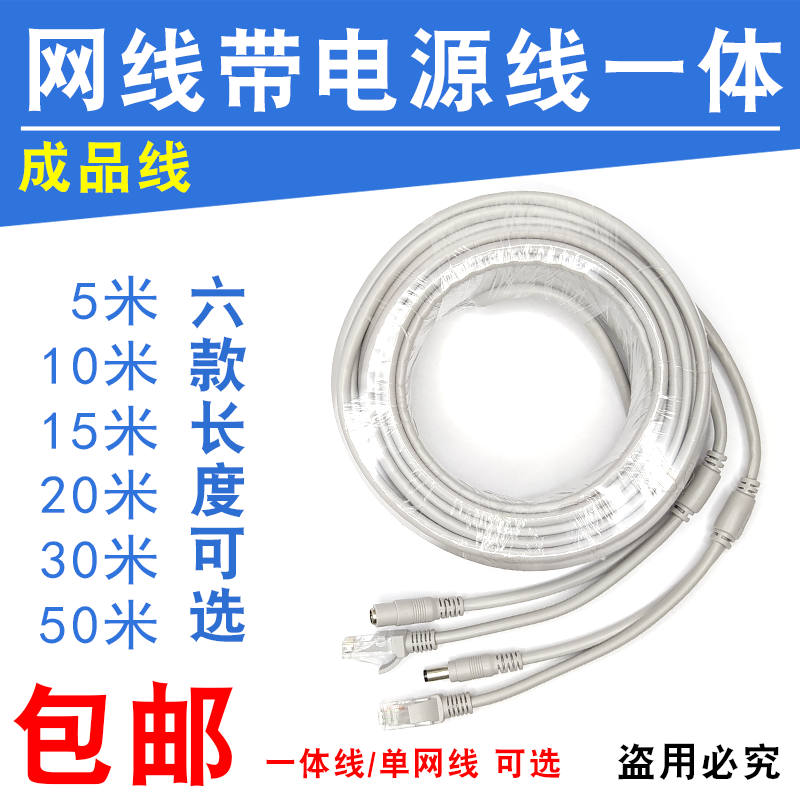 5~50 meters monitoring network cable with power supply integrated network camera connected crystal head DC head