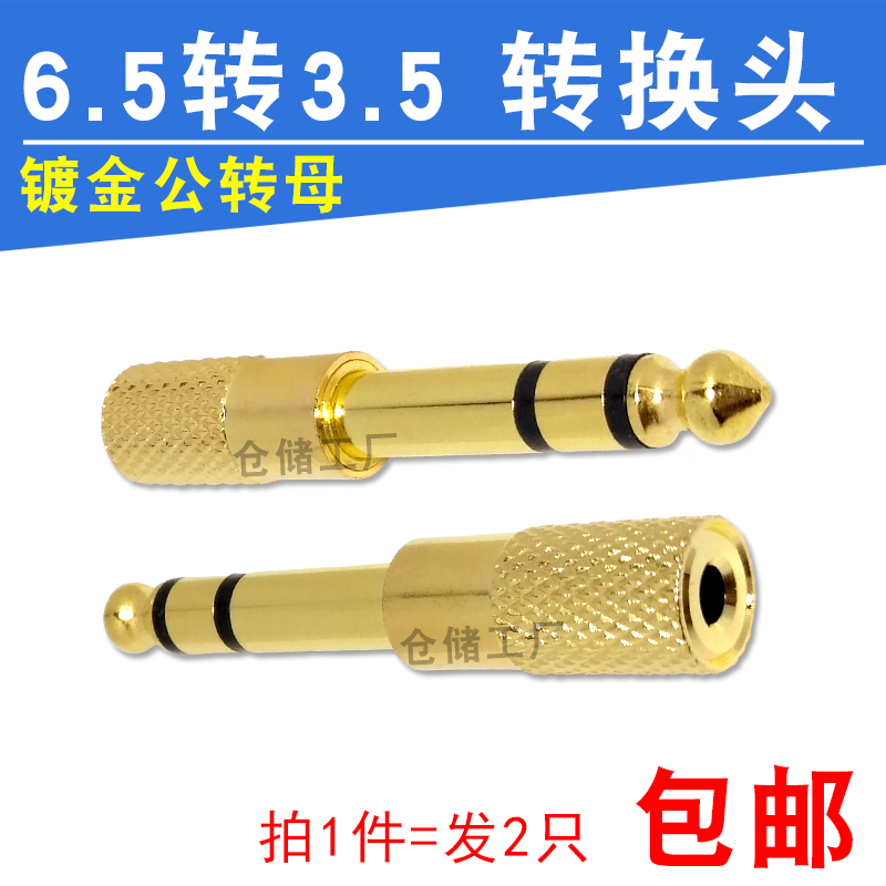 2 audio adapters 6 5 revolutions 3 5 mother audio electronic organ electronic drum microphone headphone connection plug