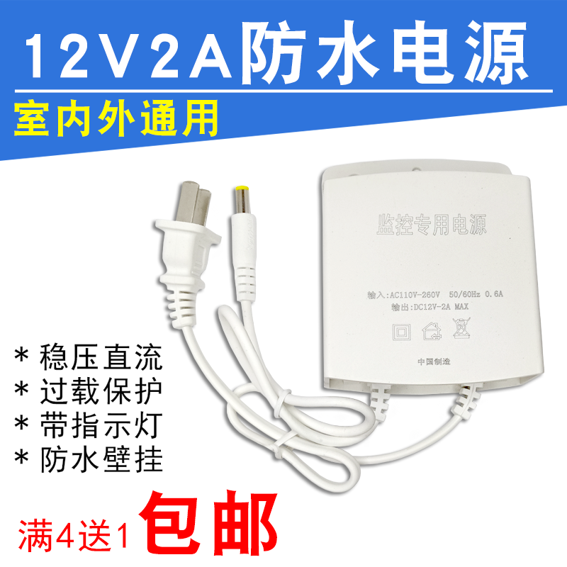 12V2A waterproof monitoring power camera transformer voltage-stabilized DC DC adapter indoor out-of-room monitoring universal