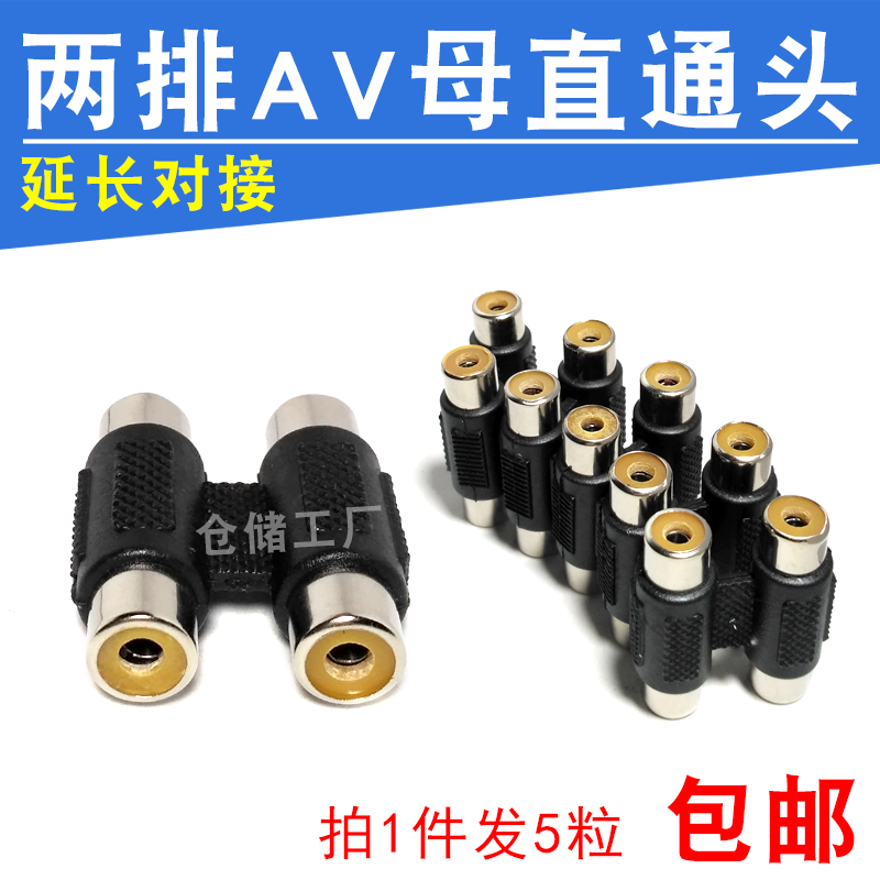 5-grain lotus AV mother straight double-row plug RCA mother-to-mother lotus double parquet-line AV male head butt extension