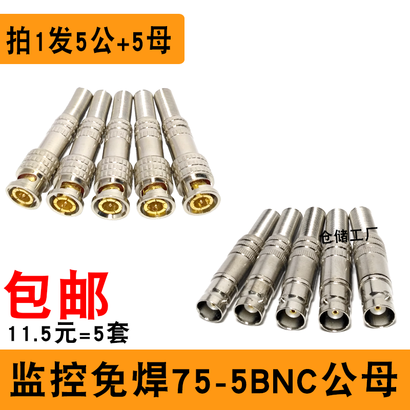 5 sets of solder-free BNC male and female connectors 75-3-5 monitor transmission line extension docking conversion Q9 plug