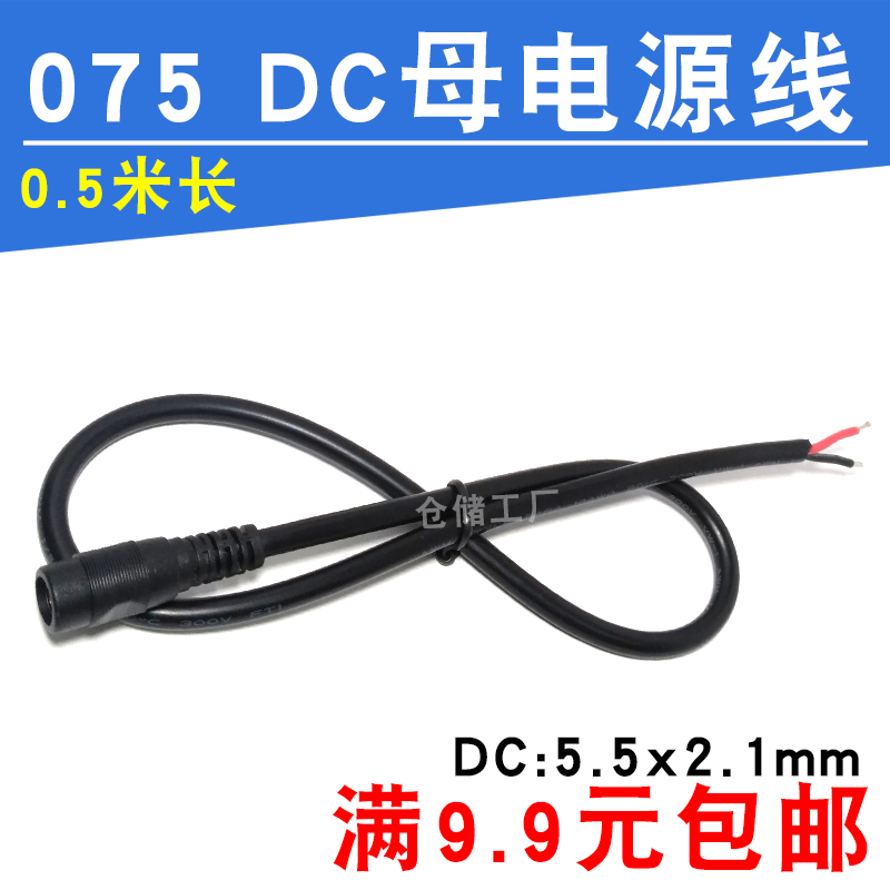 075 full copper lengthened DC power cord 2 core female plug with wire dc DC adapter lengthened to wiring 0 5 m