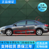 Carola 14 - 18 Carola Door decorated the door anti - collision rubber bar body anti - rubber bar original car