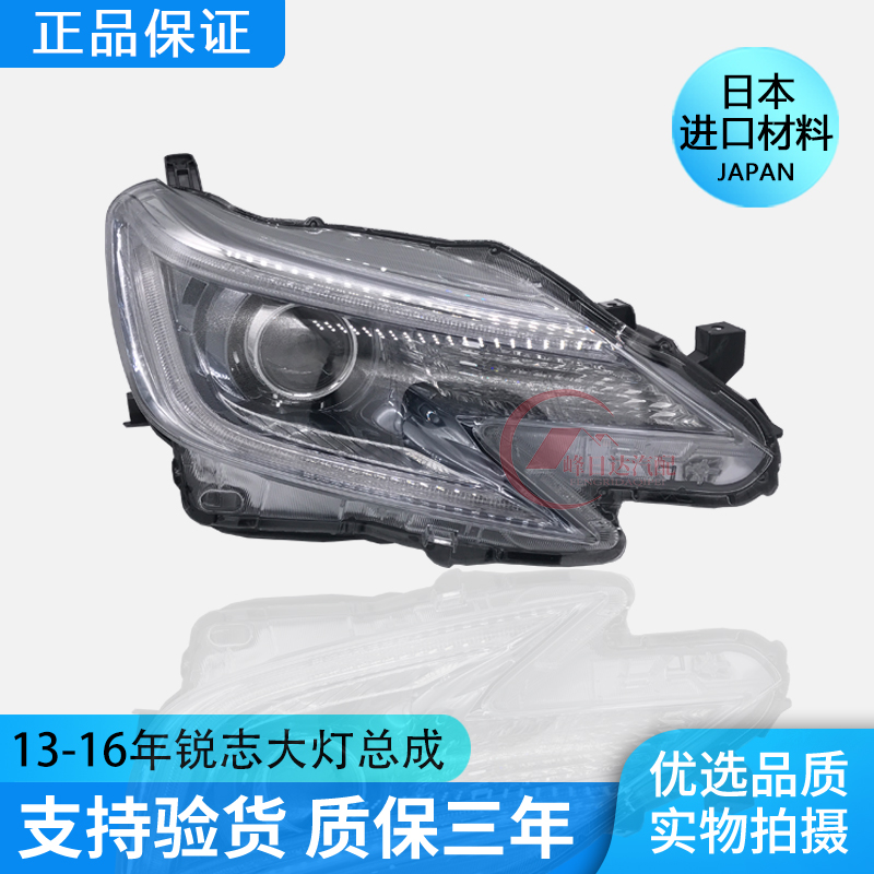 Suitable for REIZ living room lights 13, 14, 15, 16 years, headlights, headlights, headlights, semi-assemblies
