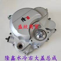 Tricycle Loncin water-cooled engine right cover Loncin 150 200 250 300 clutch large cover assembly