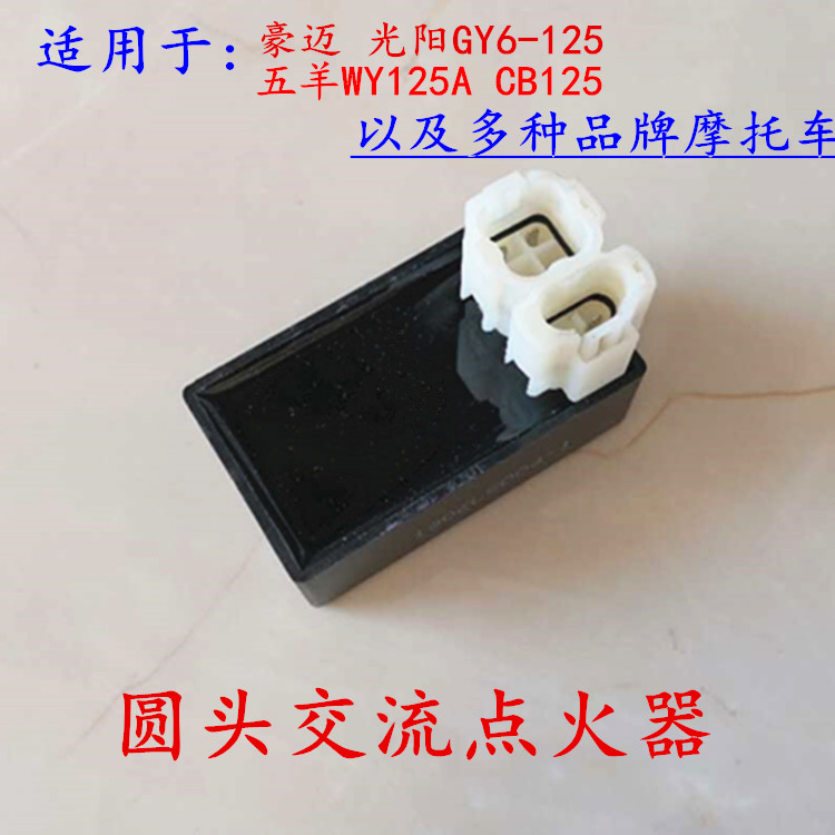Scooter igniter WY Jialing Guangyang Haomai GY6125 Guangyang 5080 CB125 igniter