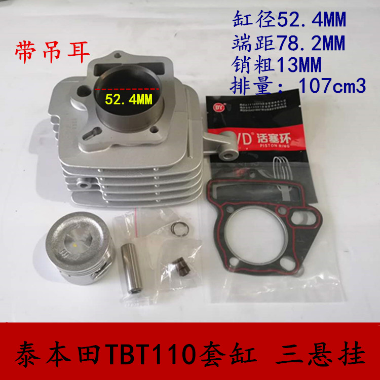 Bend beam motorcycle TBT 110 field cylinder 107cm3 three suspended cylinder piston component