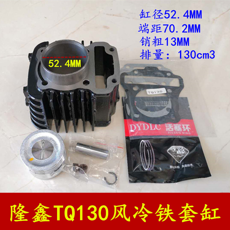 Loncin's new TQ130 cylinder, Futian Lovol 130 air-cooled iron cylinder, LX engine cylinder barrel piston ring