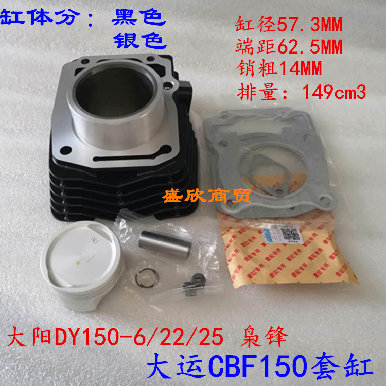 Locomotive Dayun CBF150 cylinder Dayang Xiaofeng DY150-6 20 22 25 cylinder barrel piston ring