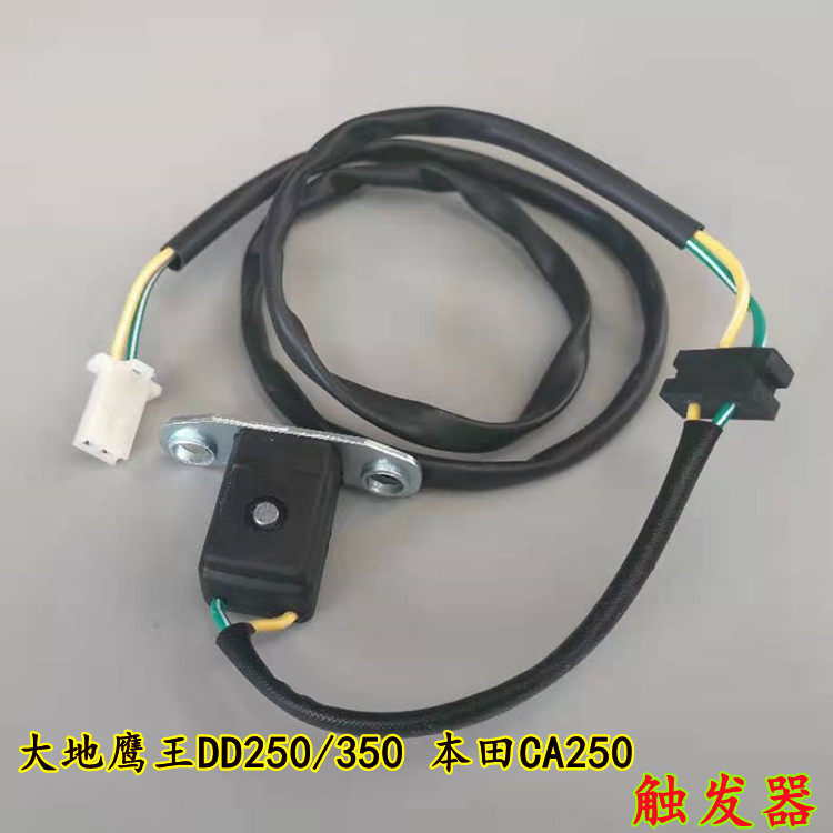 Locomotive Yongyuan battle falcon owl wind earth eagle king DD250 350 positive and negative device CA250 trigger coil pulse
