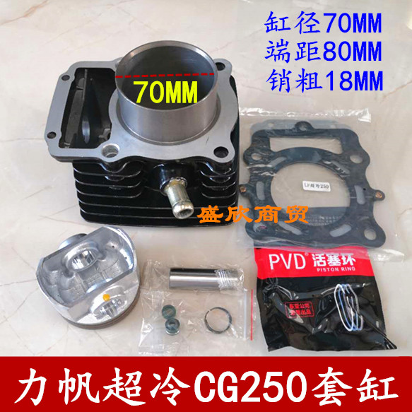 Three-wheeled motorcycle Lifan ultra-cooled CG250 cylinder engine water-cooled double-cooled LF250 cylinder piston ring